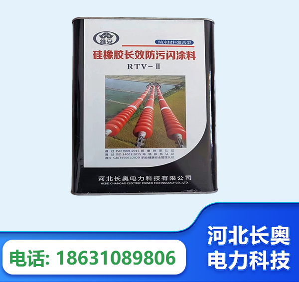 重庆硅橡胶长效防污闪涂料