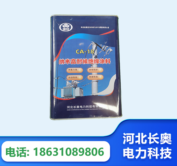 重庆纳米高耐候绝缘涂料