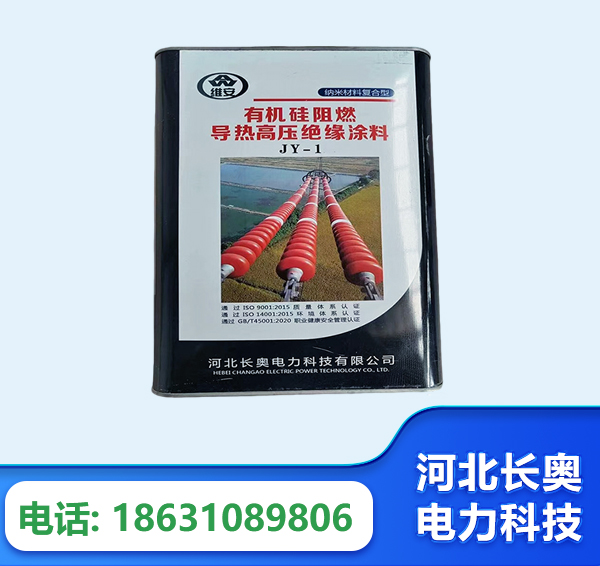 重庆有机硅阻燃导热高压绝缘涂料
