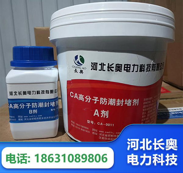 重庆防潮封堵剂